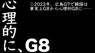 心理的G8.png